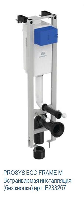 ИнсталляцияW220101СетProsysFrameунитазсидкрышка50