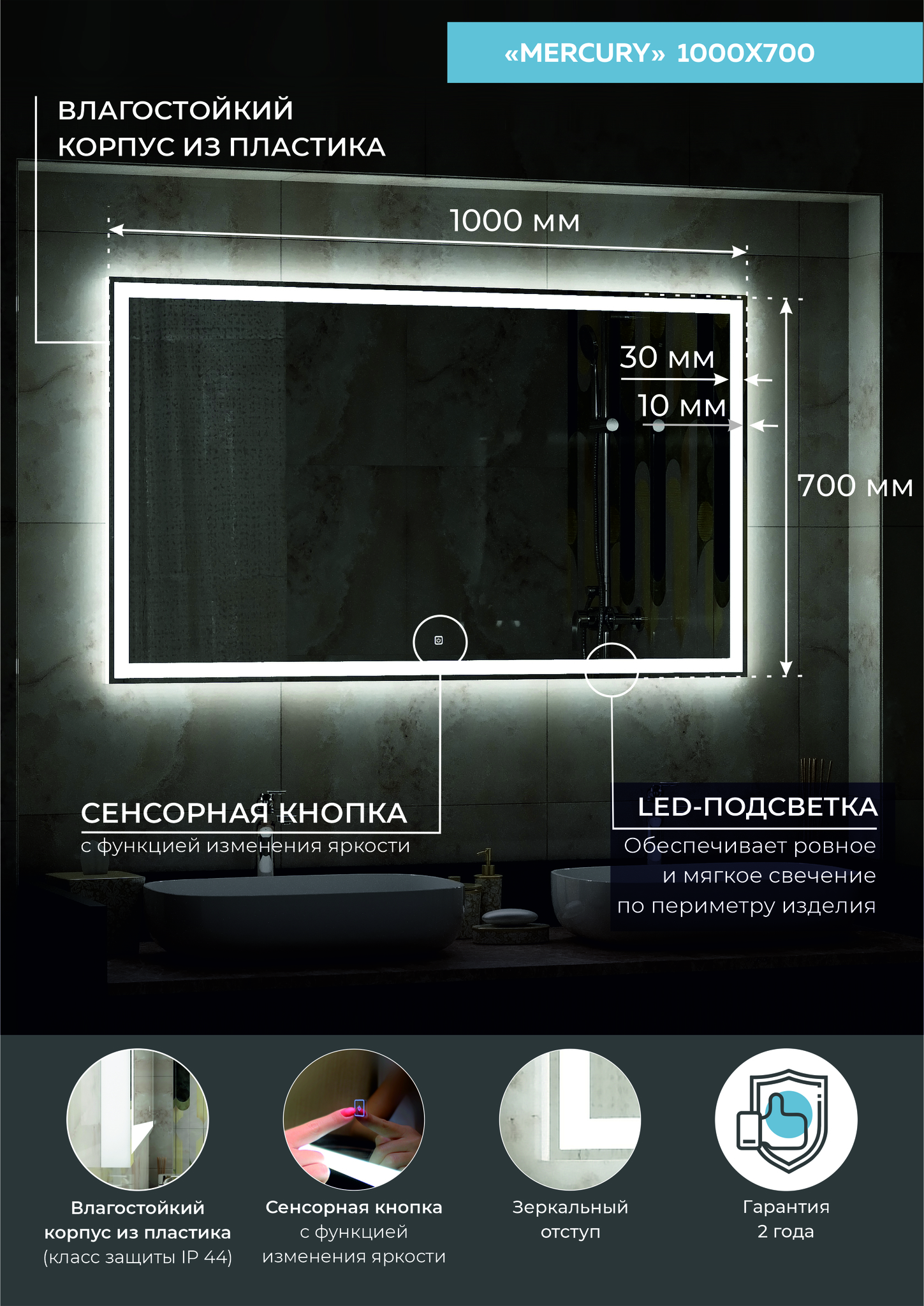 ЗеркалоMercury1000700Ledсоскрытойподсветкой98